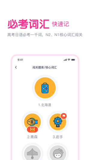 樱花斩学日语app