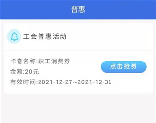 鹿城职工普惠app