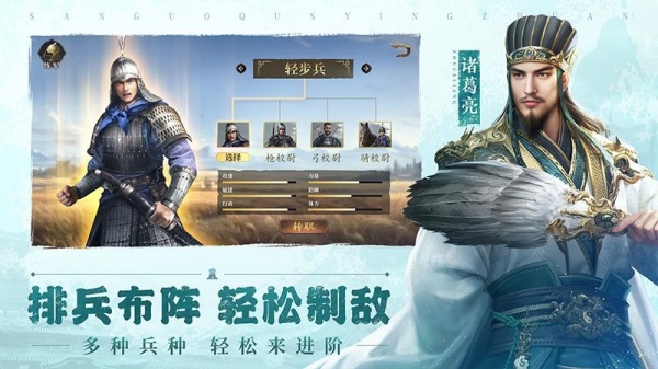 三国群英传鸿鹄霸业九游版