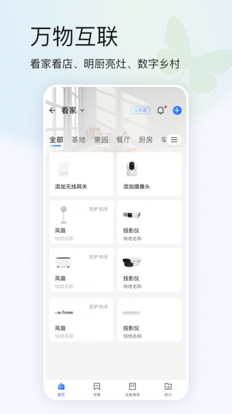 蝴蝶云app