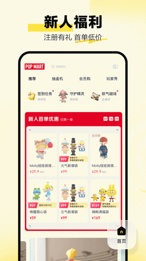 泡泡玛特app