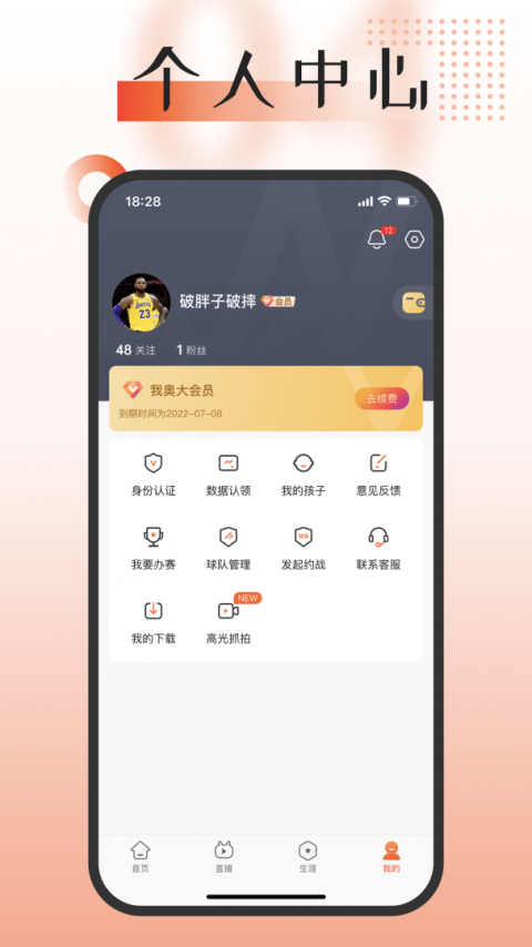 我奥篮球app