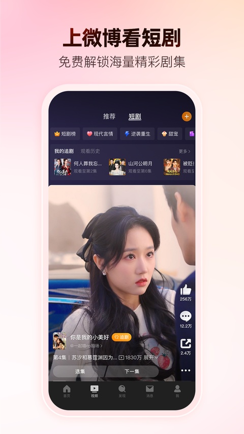 新浪微博移动版