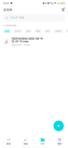 小飞机网盘app最新版