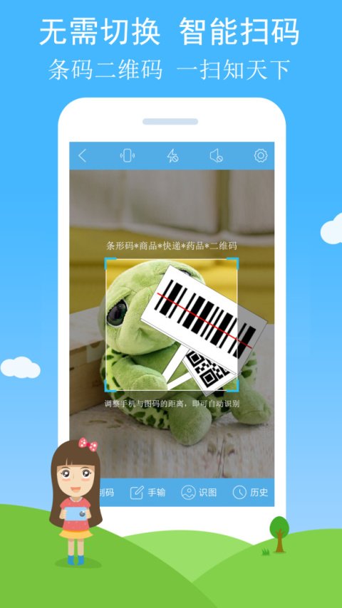 二维码与条形码app
