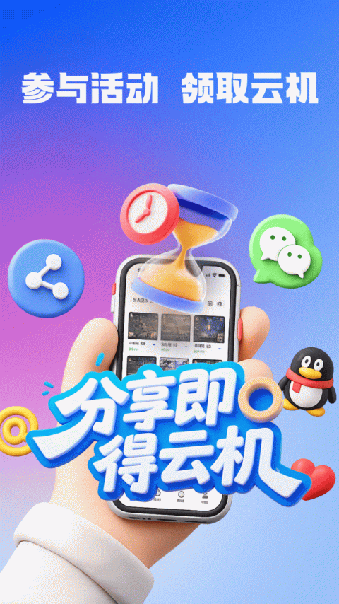 桃心云手机app