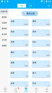 漫画天台绿化版