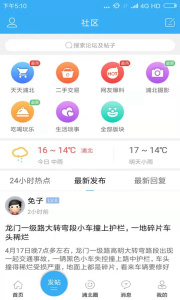 浦北天天网app