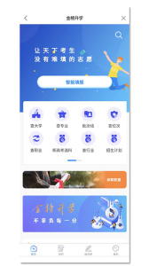 金榜学霸手机版