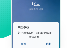 中移移动办公软件