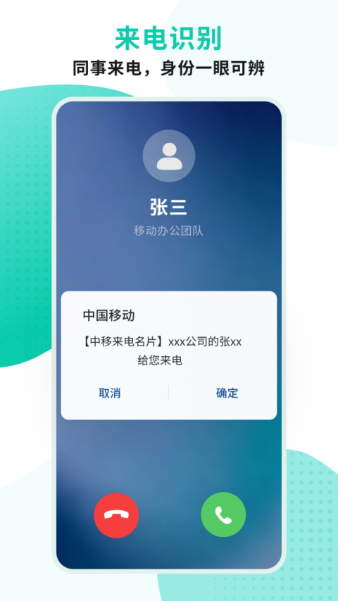 中移移动办公软件
