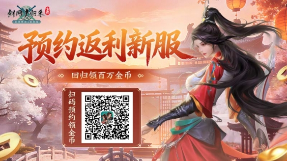 剑网1归来手游官方版