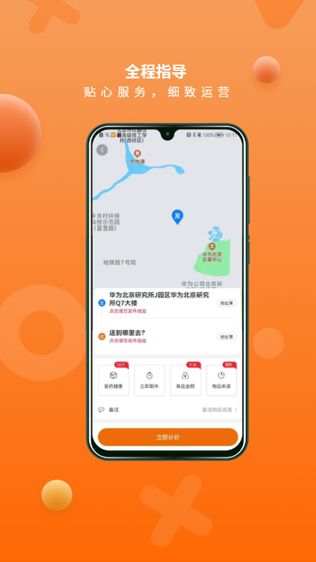 猎豹ai聚合配送app
