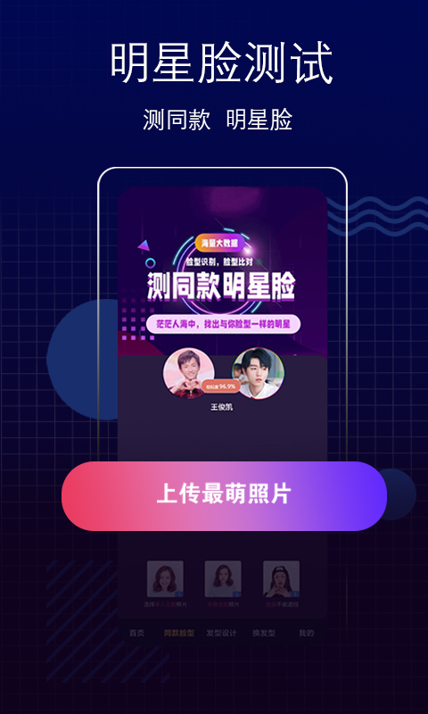 测脸型app