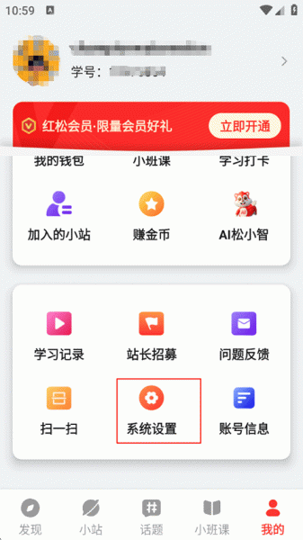 红松app