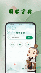 汉语字典app