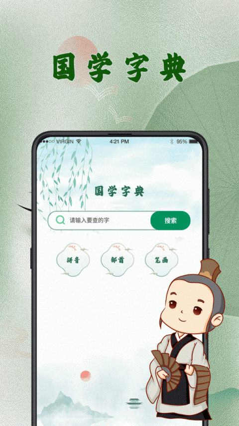 汉语字典app