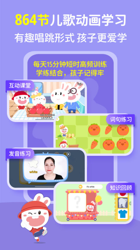 成长兔英语官方版