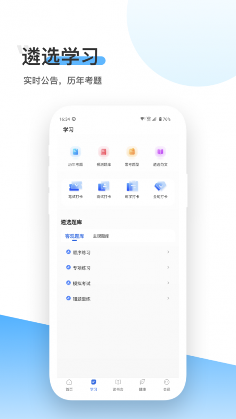 北辰遴选app
