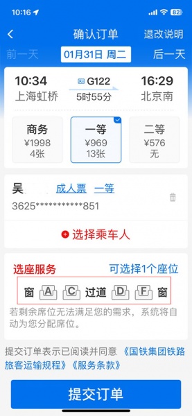 铁路12306爱心版