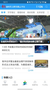 重庆文明实践app