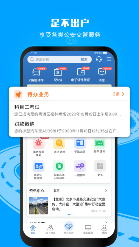 12123交警app