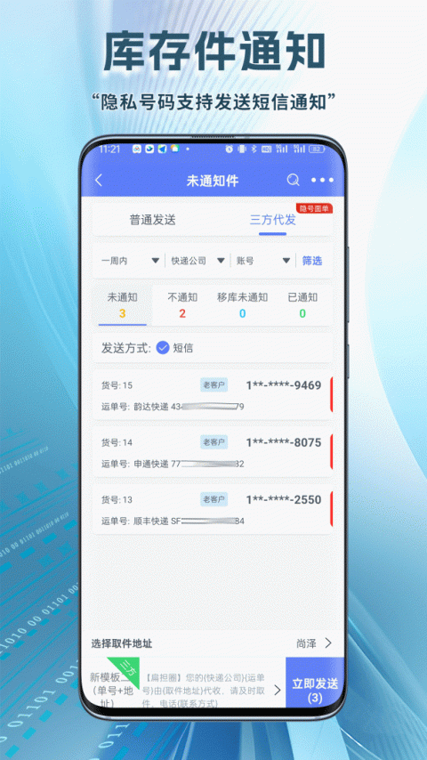 小扁担驿站app