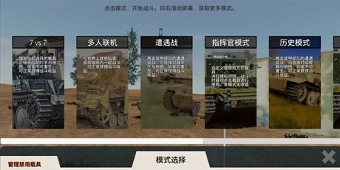 装甲纷争国际版