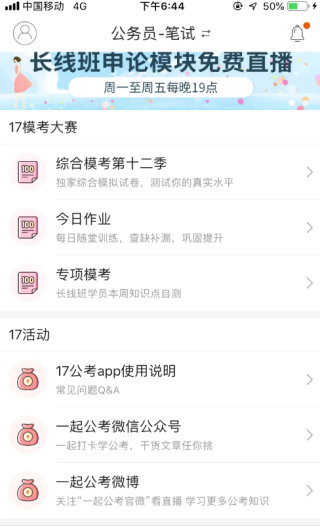 一起公考app