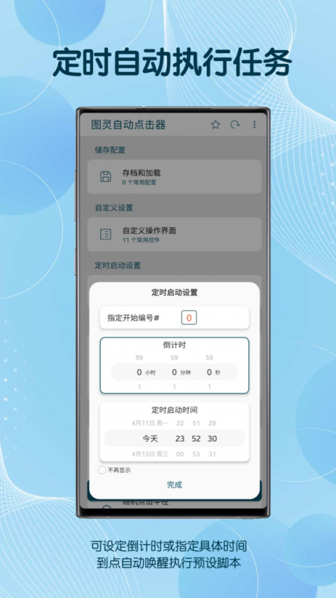 图灵自动点击器app