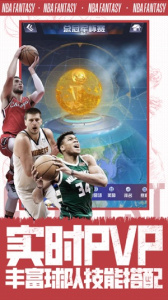 NBA范特西小游戏