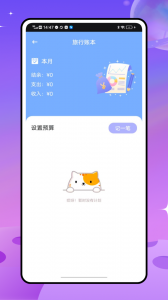 十六番旅行app