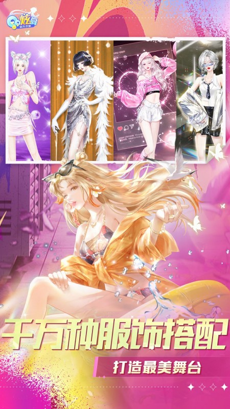 QQ炫舞手游官方版