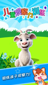 儿童观察力训练app