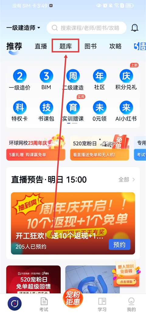 环球网校app