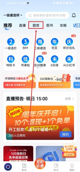 环球网校app