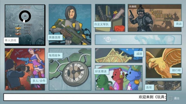 玩具士兵：战争宝箱