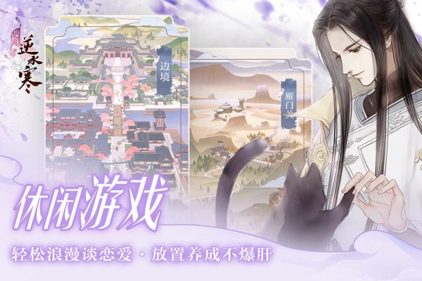 遇见逆水寒vivo版