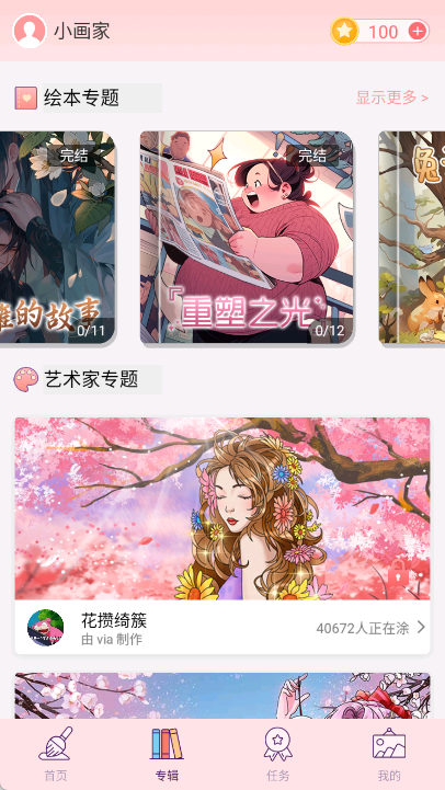 大家来涂色官方版