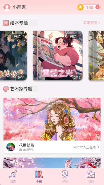 大家来涂色官方版