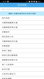 德州智能掌上公交app