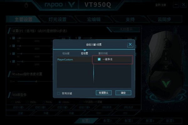 雷柏vt950q鼠标驱动