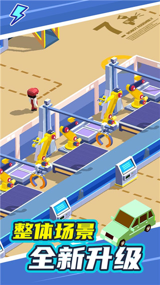 汽车工业大亨官方版