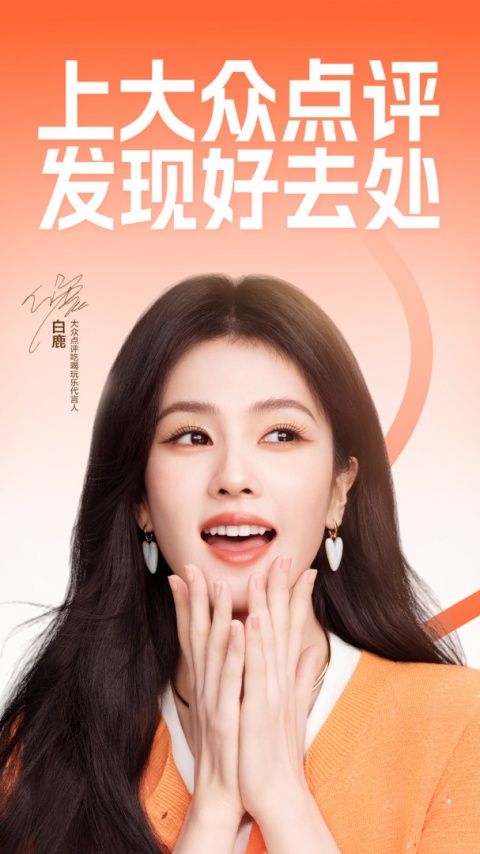 大众点评app