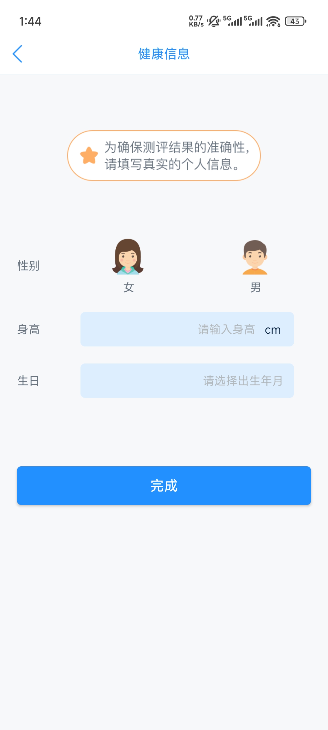 多锐智能健康秤app