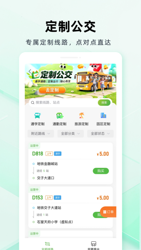 安逸巴士