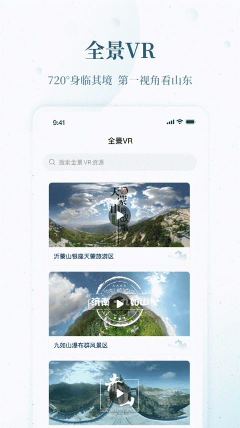 云游齐鲁app