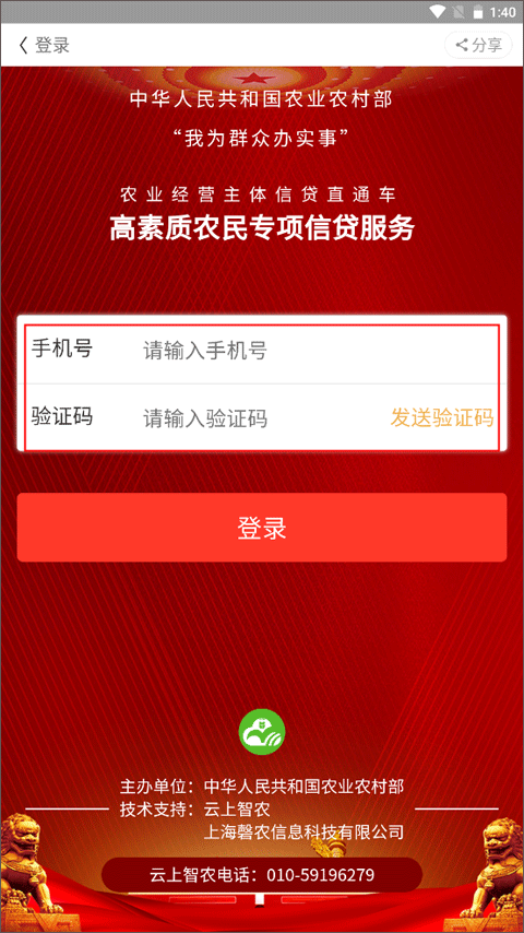 云上智农app