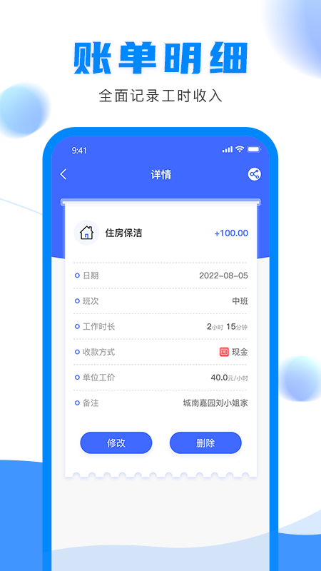 钟点工记账