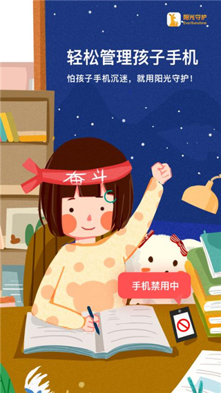 阳光守护家长版app